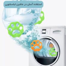 پرزگير سيليکوني ماشين لباسشويي